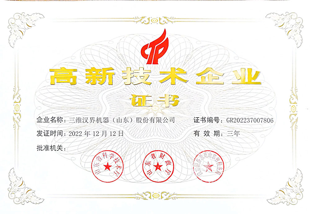 枣庄三维科技有限公司制造许可证 High and new technology enterprises