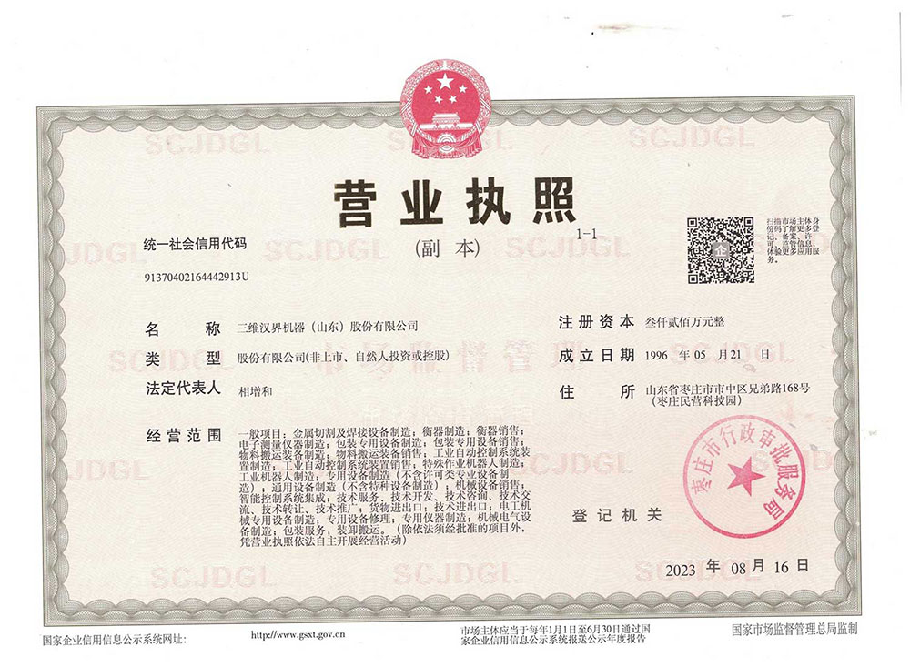 包装秤营业执照 business license