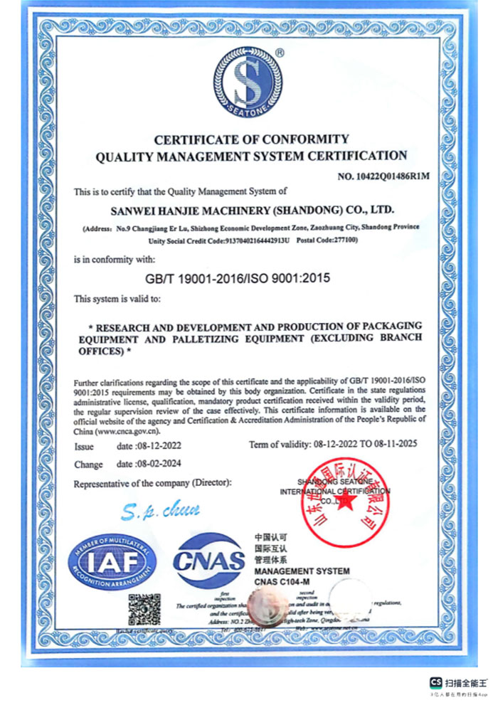 全自动包装机质量管理体系认证证书 Certificate of Quality Management System Certification