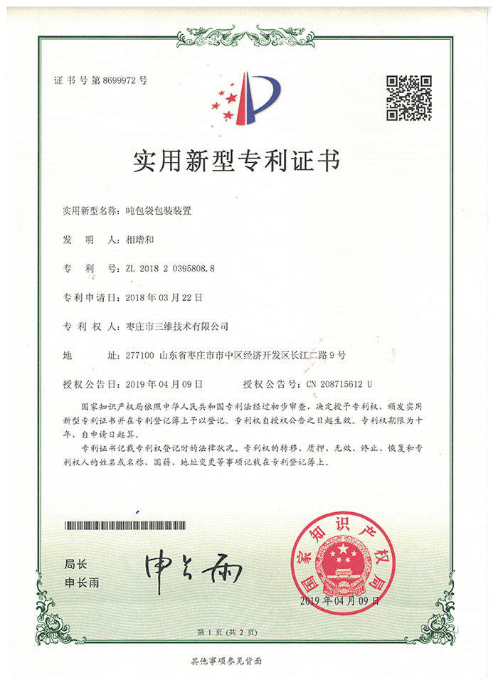粉料自动套袋机械手专利整数 Ton bag packaging device