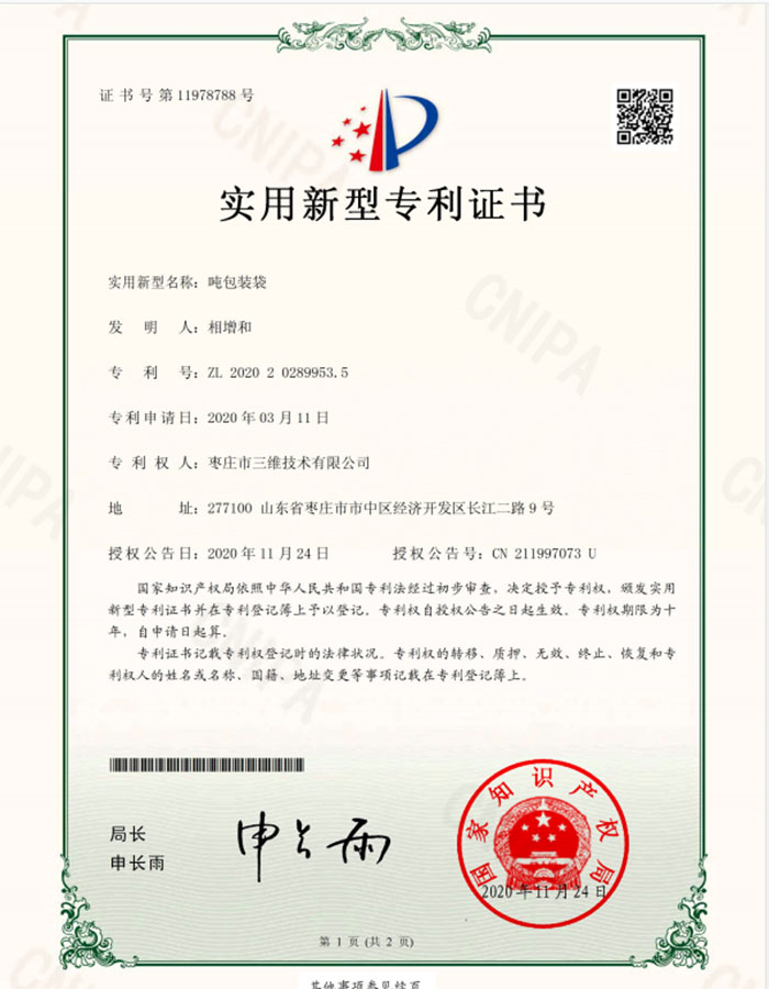 自动套装机专利 Ton packaging bag