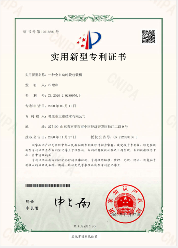 带除尘功能的包装秤专利 A fully automatic ton bag packaging machine