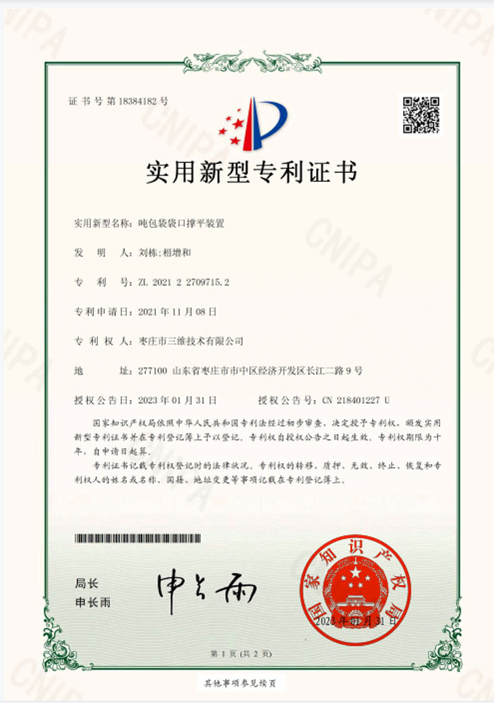 新型精密配料装置专利 Ton bag mouth flattening device