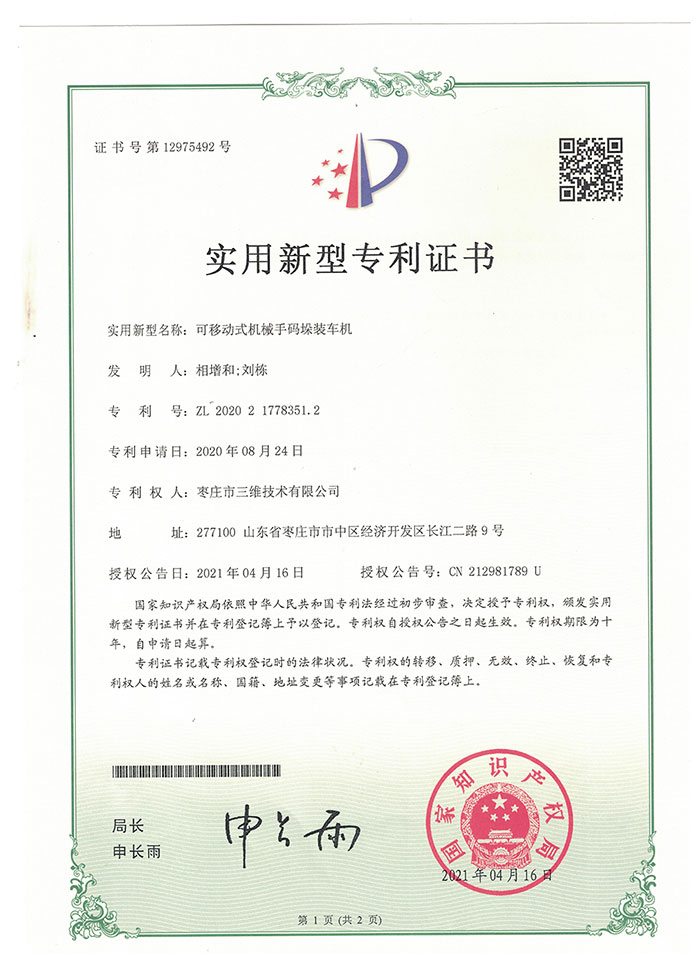 取袋机构专利 Mobile robotic arm palletizing and loading machine