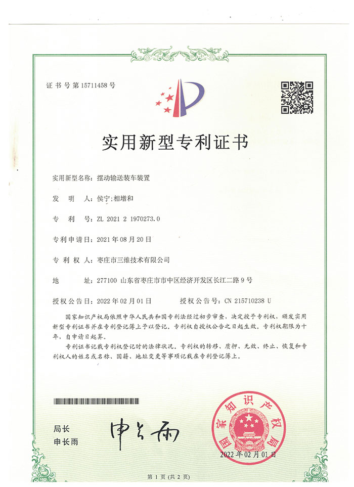 自动测量配方称重装置专利 Swing conveyor loading device