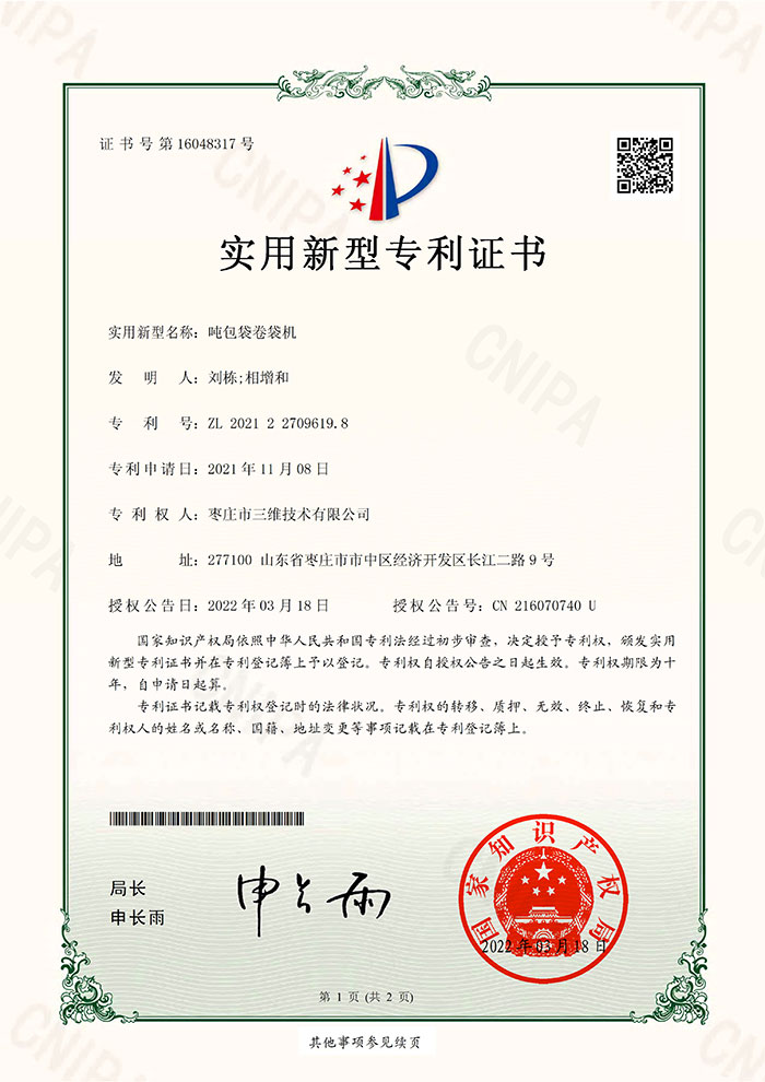 带复称装置的包装秤专利 Ton bag rolling machine