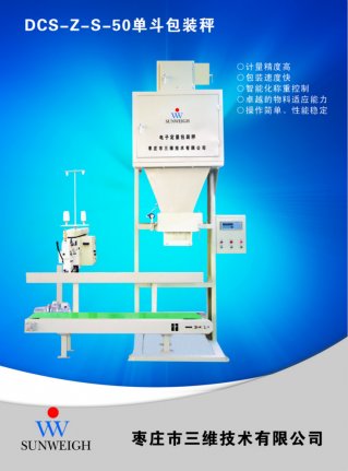 DCS-Z-S Quantitative packaging machine