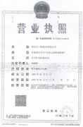 Business License of Zaozhuang Sunweigh Technology Co., Ltd.