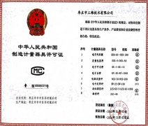 Manufacturing License of Zaozhuang Sunweigh Technology Co., Ltd.