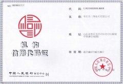 Institutional Credit Code Certificate of Zaozhuang Sunweigh Technology Co., Ltd.