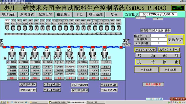 自动化配料系统 自动化配料系统