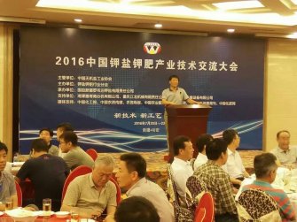 Zaozhuang Sunweigh Invited to participate in the 2016 Technical Exchange of Potassium Salt